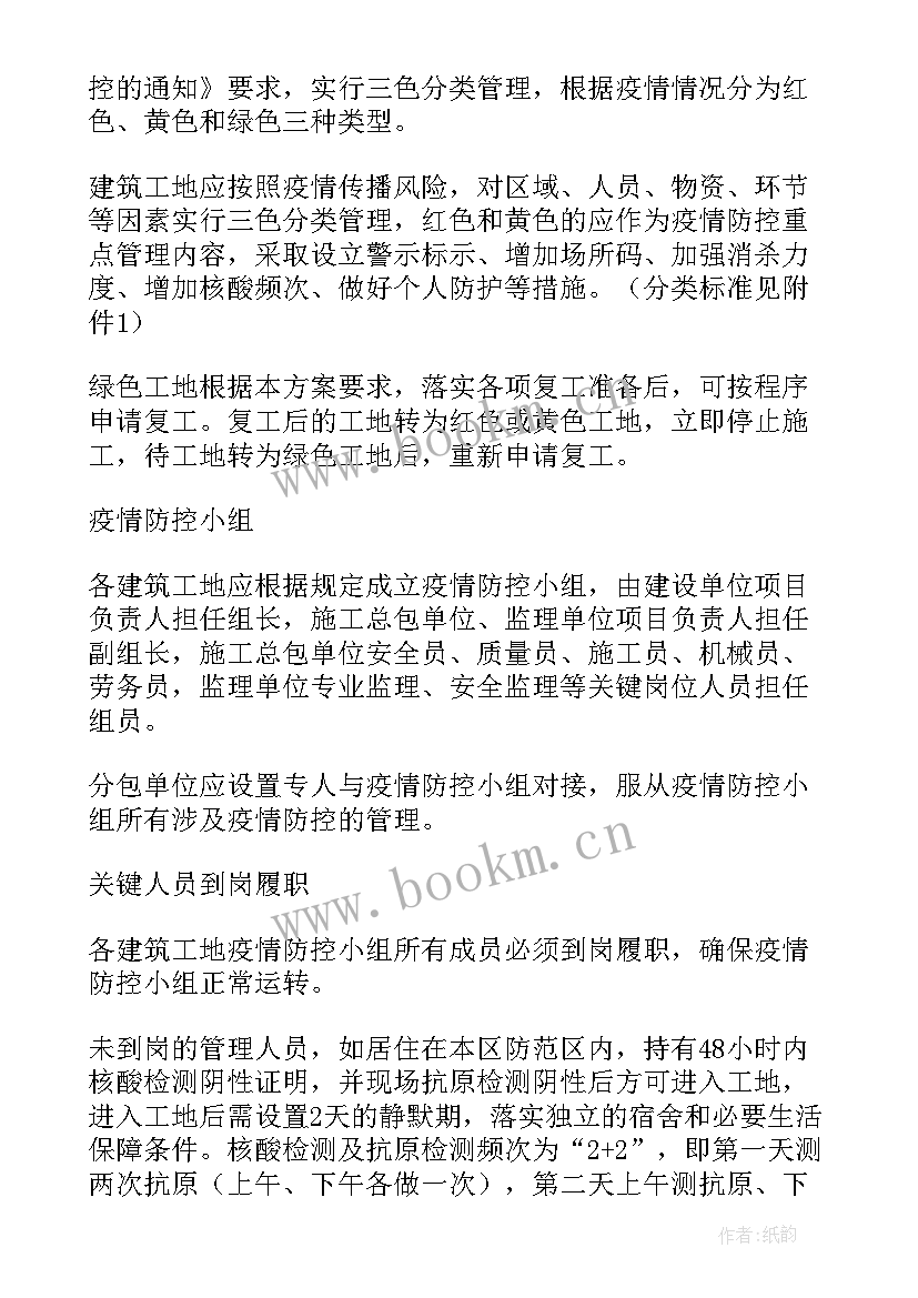 最新疫情期间餐饮工作计划 疫情期间返工工作计划(优秀6篇)