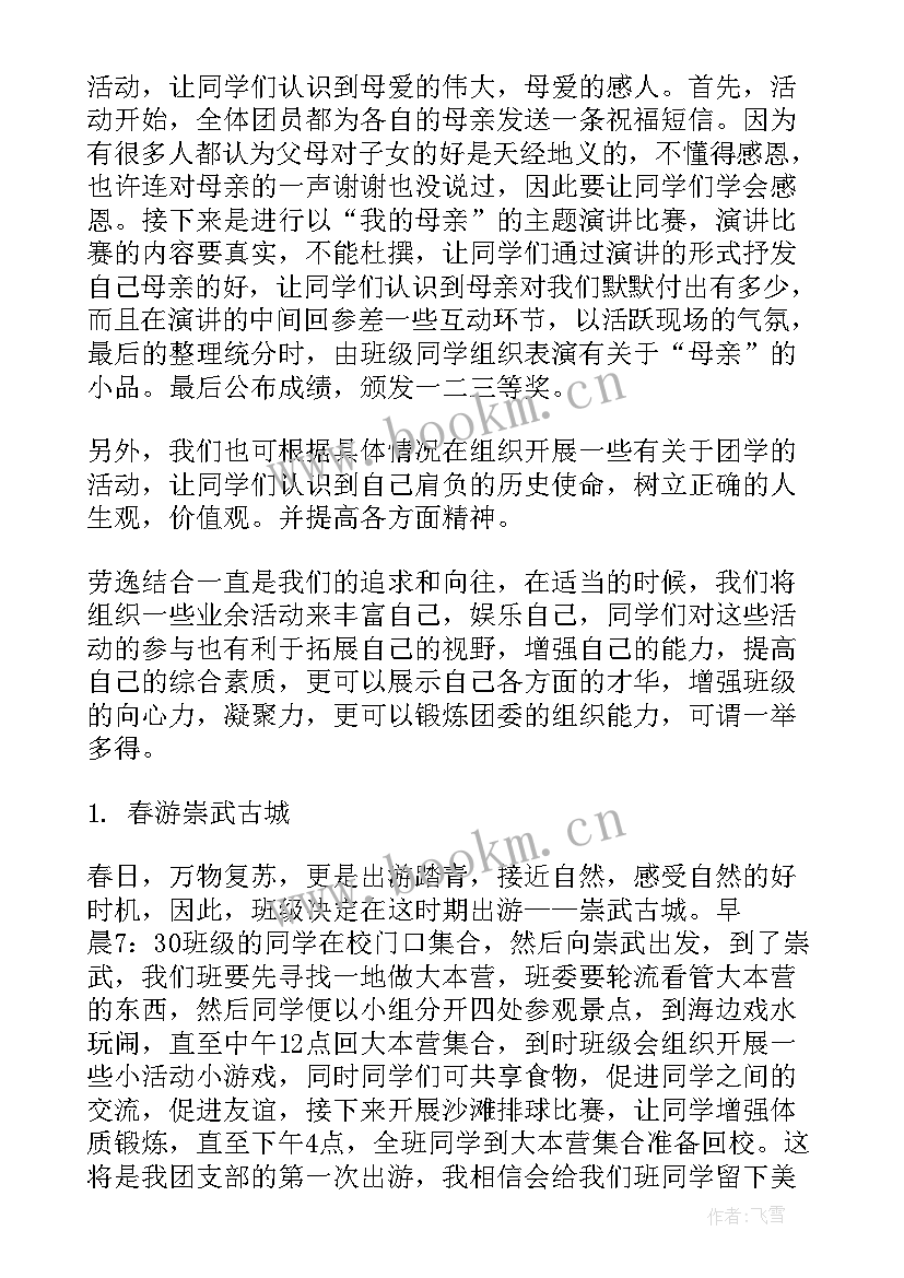 最新门急诊工作思路和计划 团支部工作计划(精选6篇)