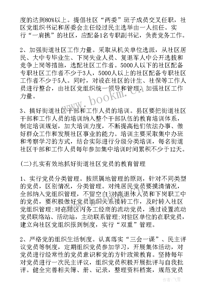 最新门急诊工作思路和计划 团支部工作计划(精选6篇)