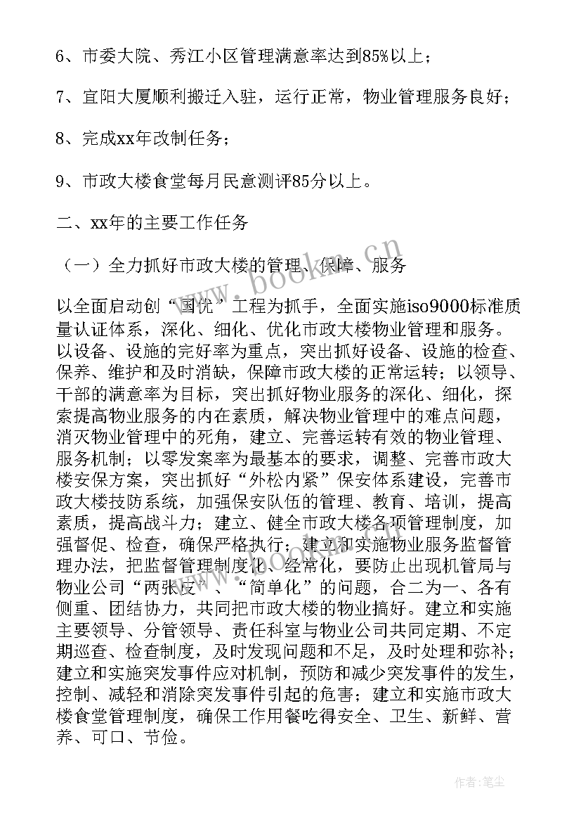 最新机关下年工作计划和目标(模板6篇)