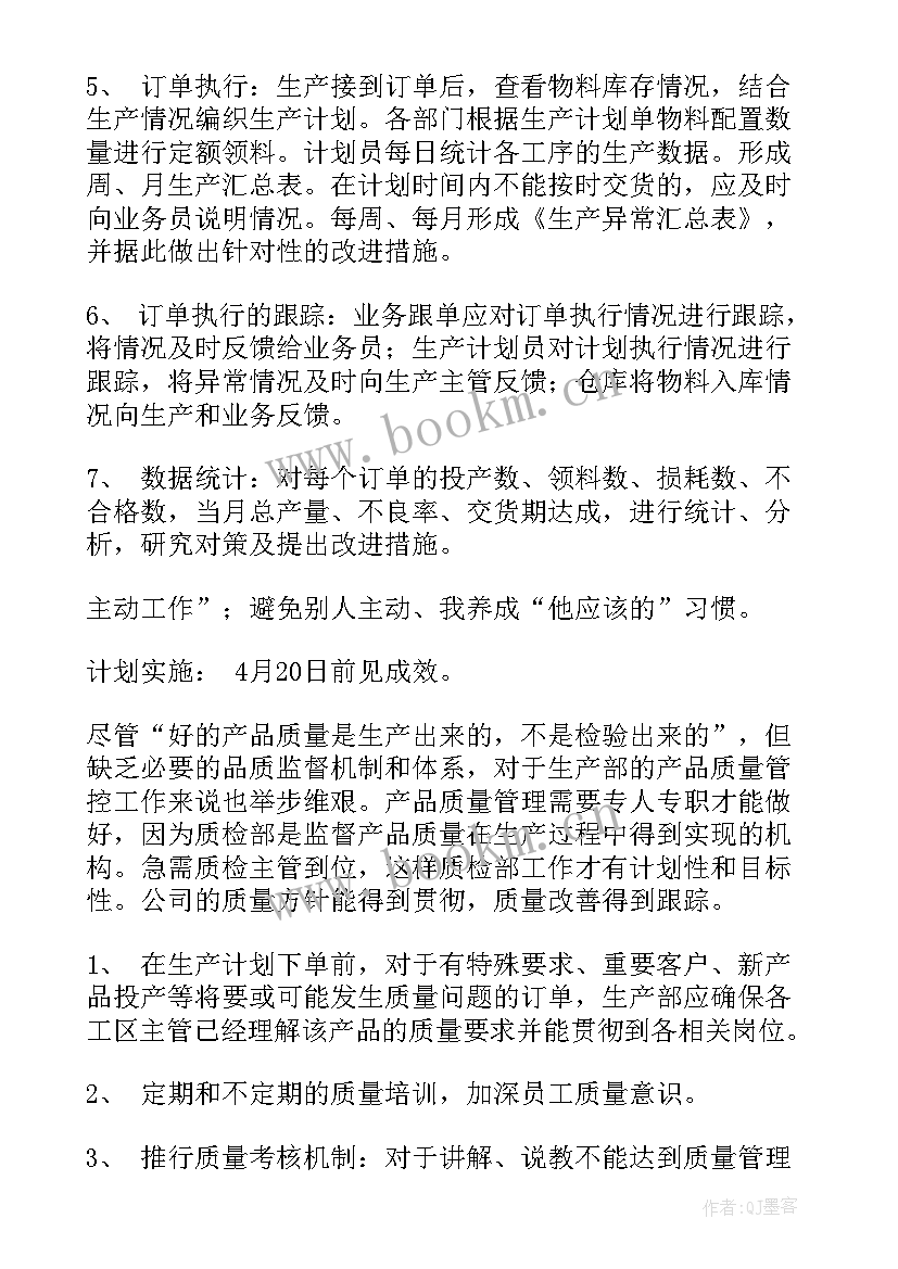 最新生产部工作计划格式 生产部工作计划(汇总7篇)