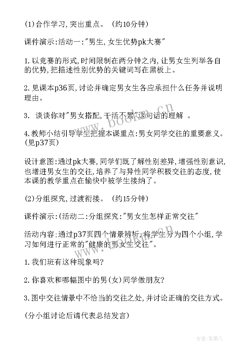 的工作计划表 男生女生(实用7篇)