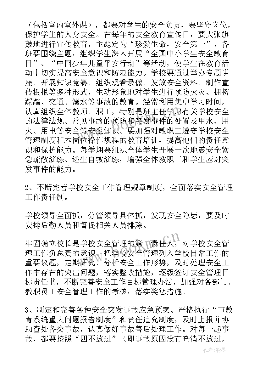 最新仪表室安全工作计划 安全工作计划(模板8篇)