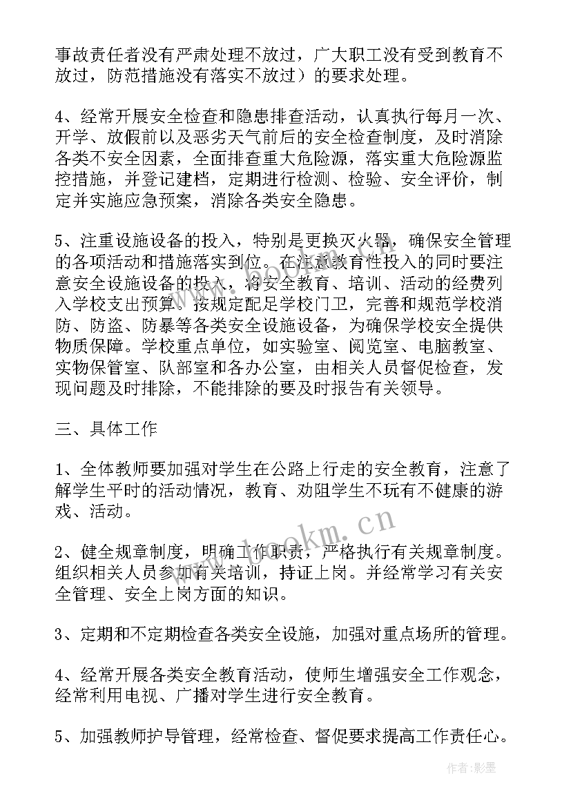 最新仪表室安全工作计划 安全工作计划(模板8篇)