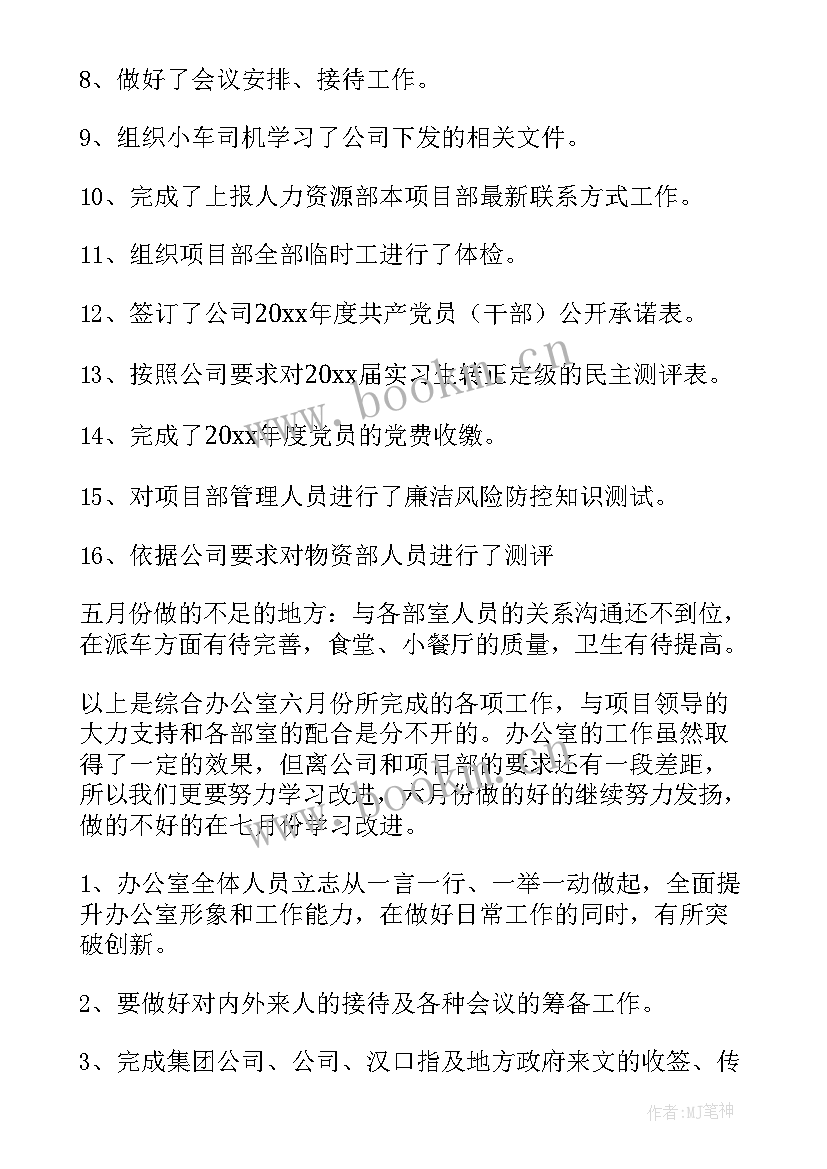 2023年车队月总结和下月计划 下月工作计划(精选8篇)