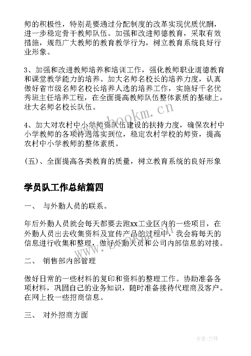 最新学员队工作总结(实用9篇)