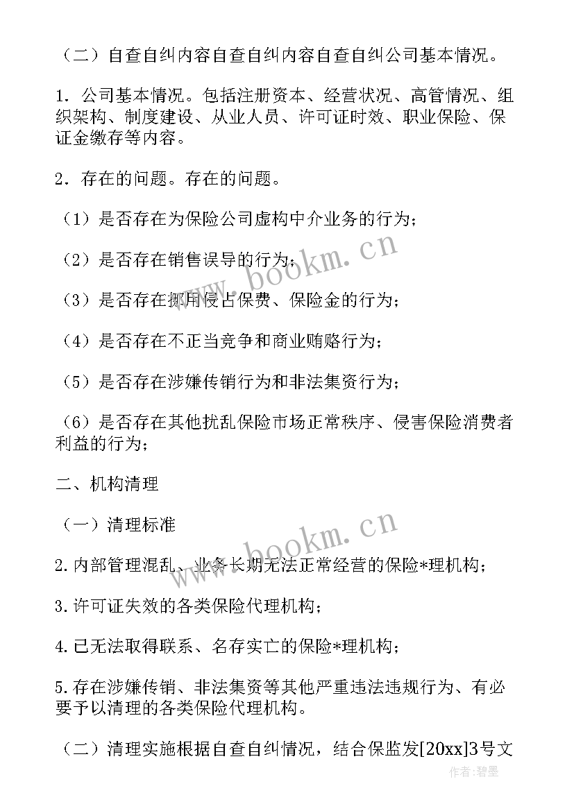 银行党建工作计划自查报告 银行党建工作计划(汇总9篇)