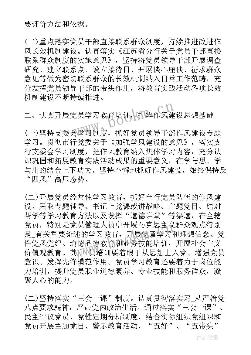 银行党建工作计划自查报告 银行党建工作计划(汇总9篇)