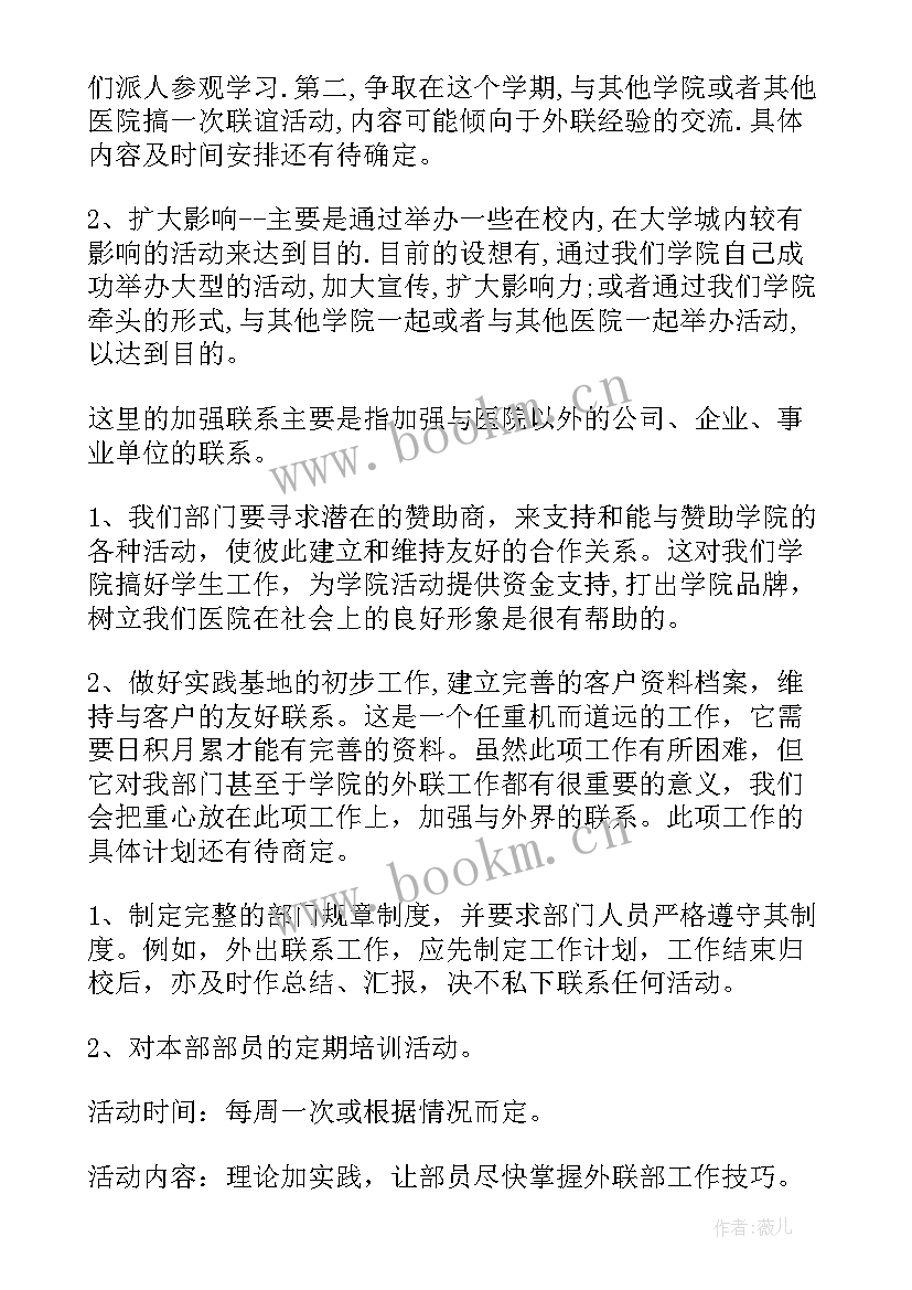 2023年医院保洁工作计划表(优质8篇)