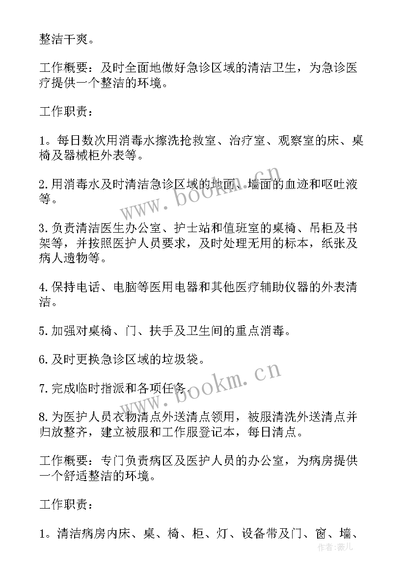 2023年医院保洁工作计划表(优质8篇)