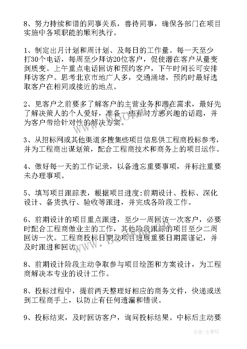 最新柜长销售工作计划 销售工作计划(精选8篇)