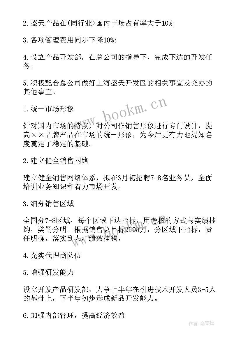 最新柜长销售工作计划 销售工作计划(精选8篇)