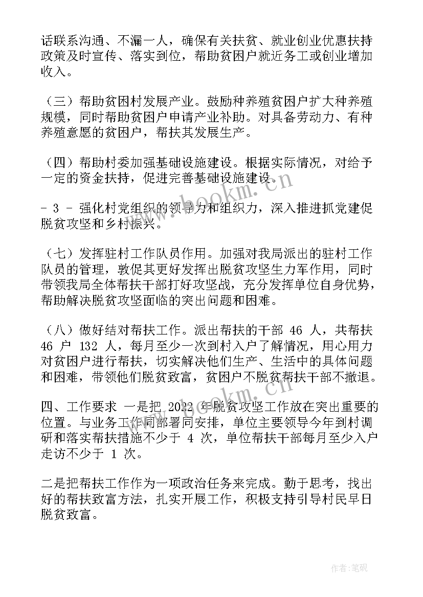 党内帮扶活动 开展帮扶解困工作计划(汇总5篇)