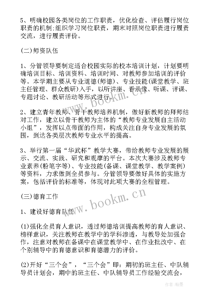 2023年教育机构工作计划格式及 教育机构年度工作计划(模板9篇)