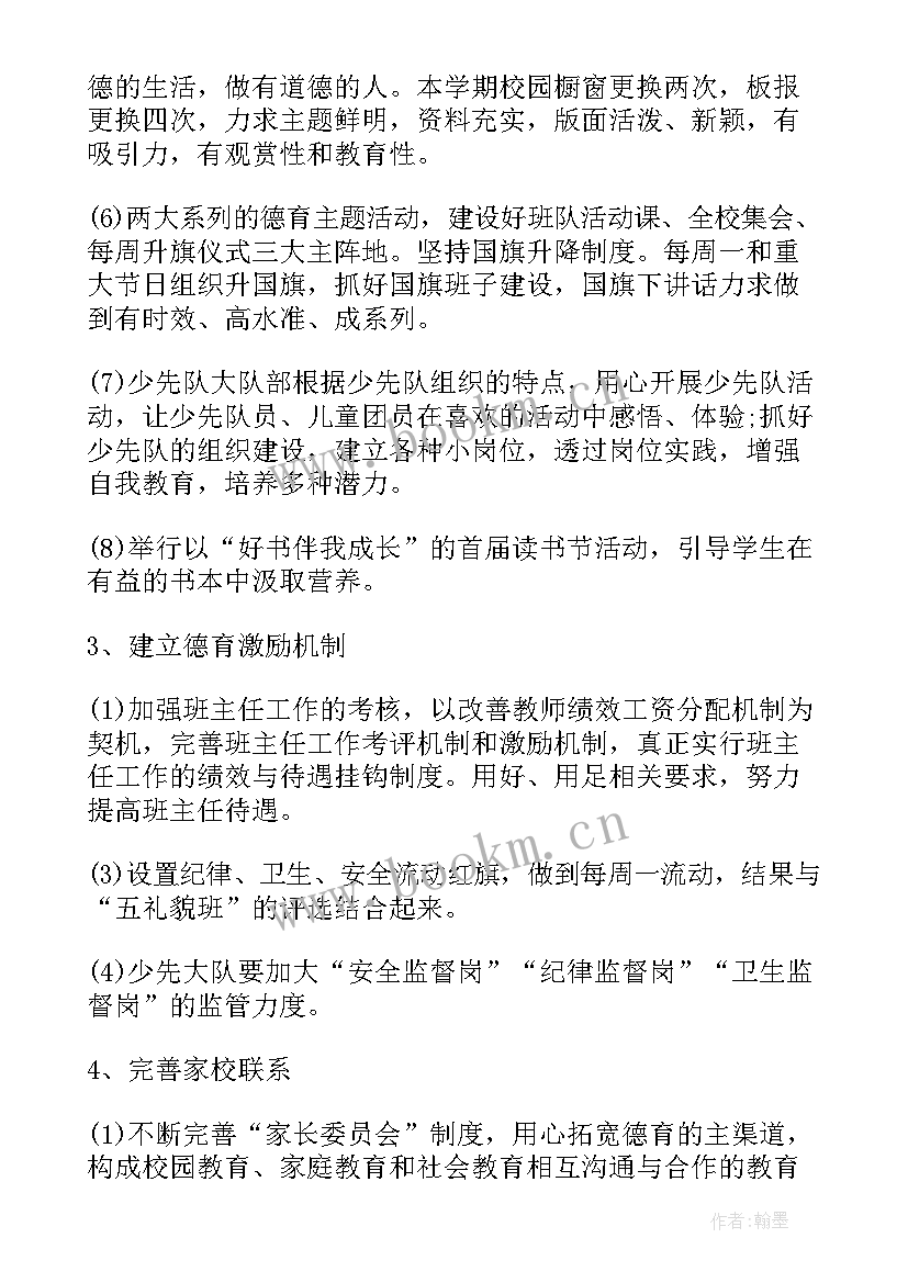 2023年教育机构工作计划格式及 教育机构年度工作计划(模板9篇)