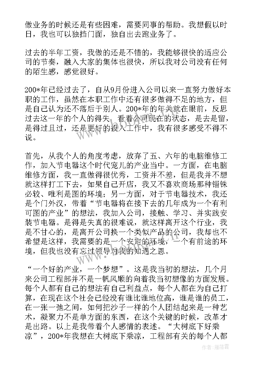 2023年电器工作计划 电器销售个人工作总结(模板10篇)