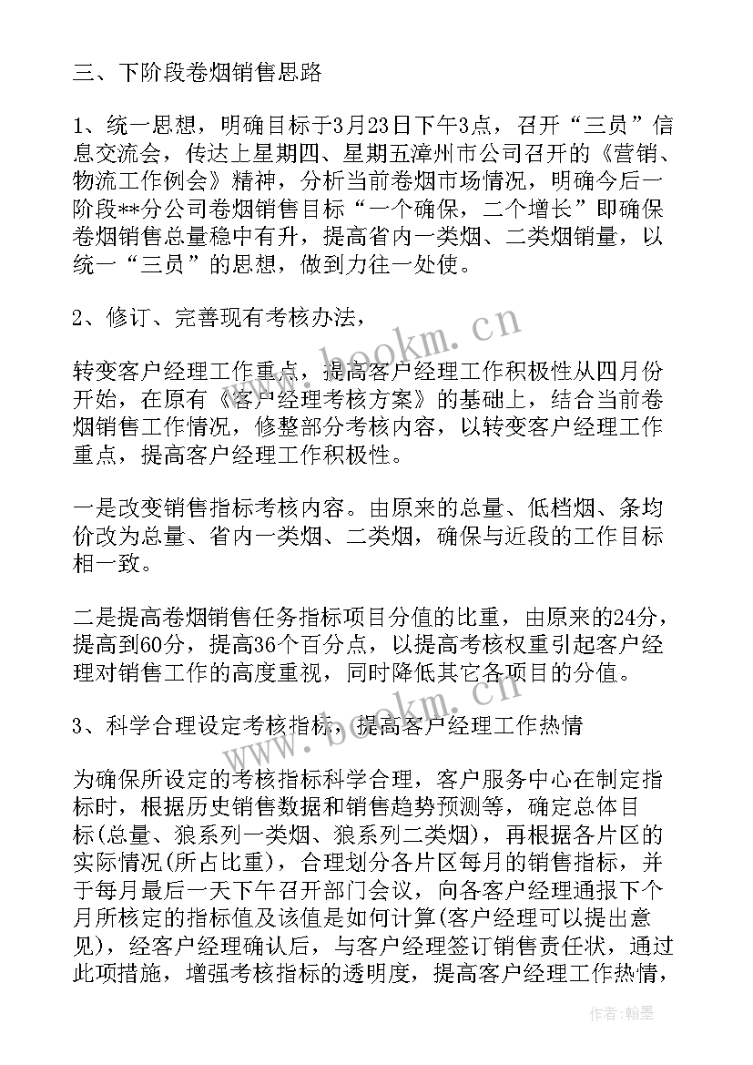 酒销售计划实施方案 销售工作计划销售工作计划(精选7篇)