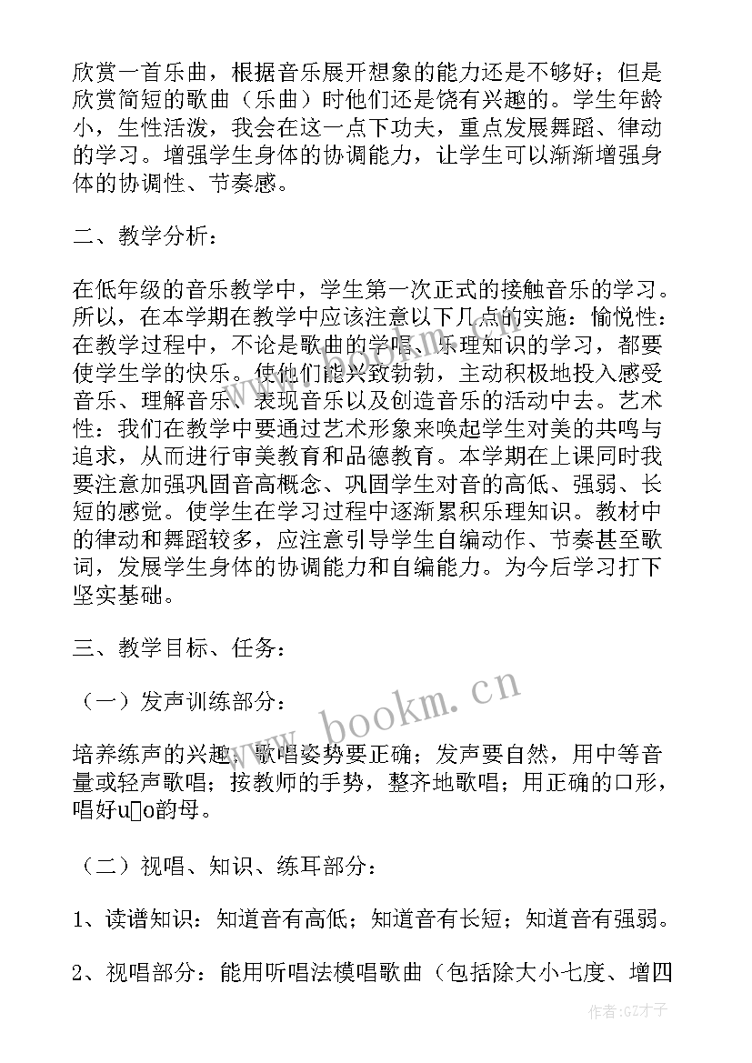 小学音乐学期工作计划(优质9篇)