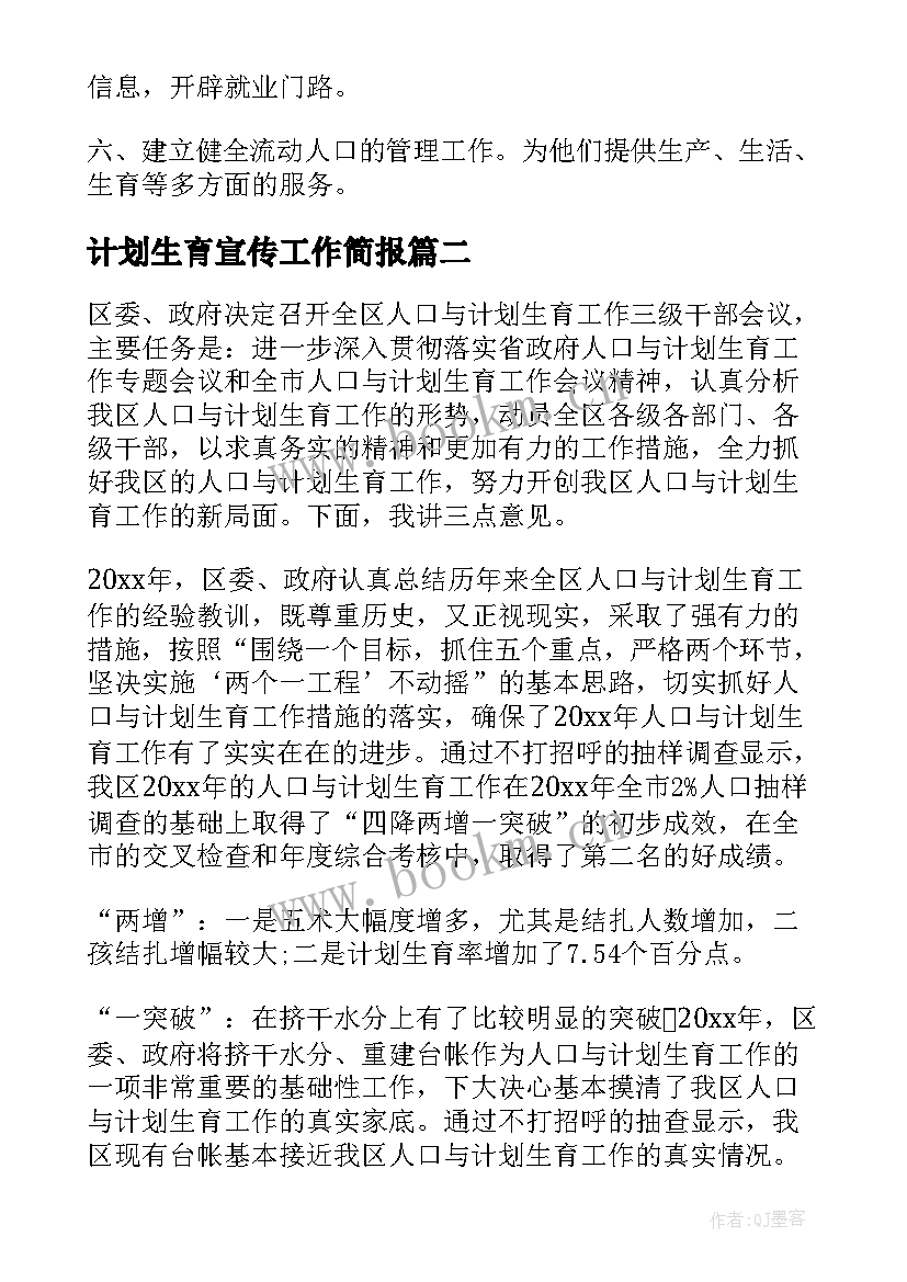 计划生育宣传工作简报(优质10篇)