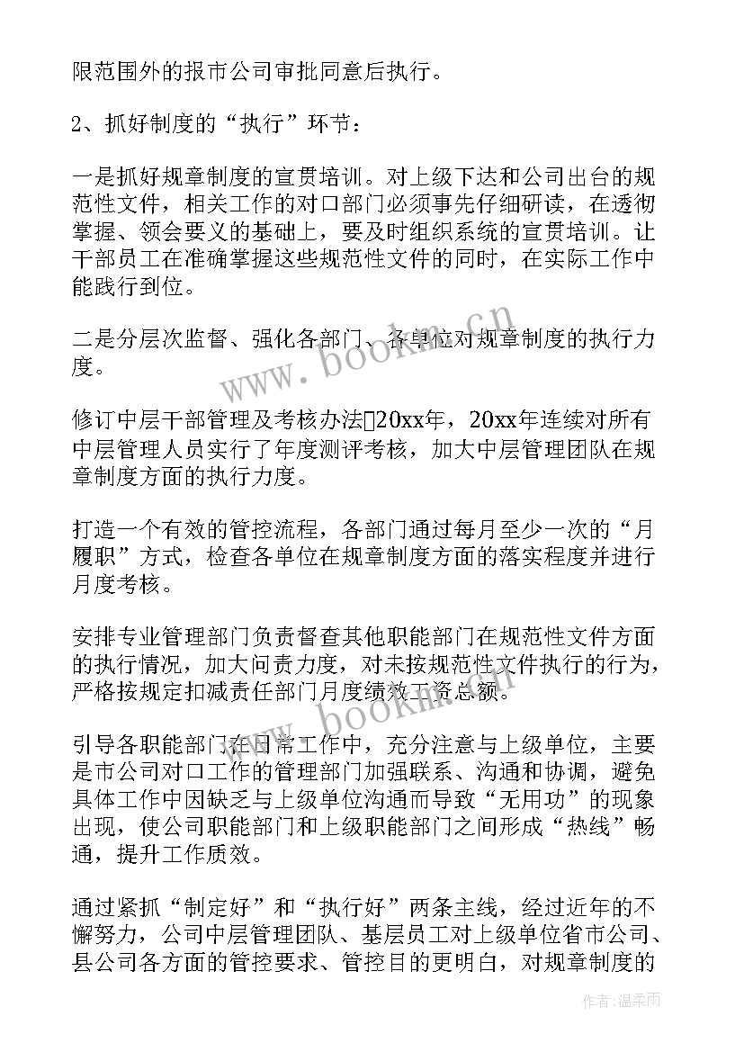 工作计划与总结管理制度(通用7篇)