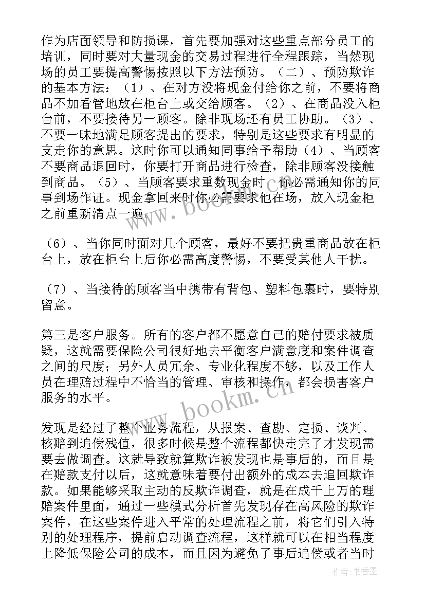 最新学校反诈工作开展情况 反诈民警工作计划(优秀8篇)