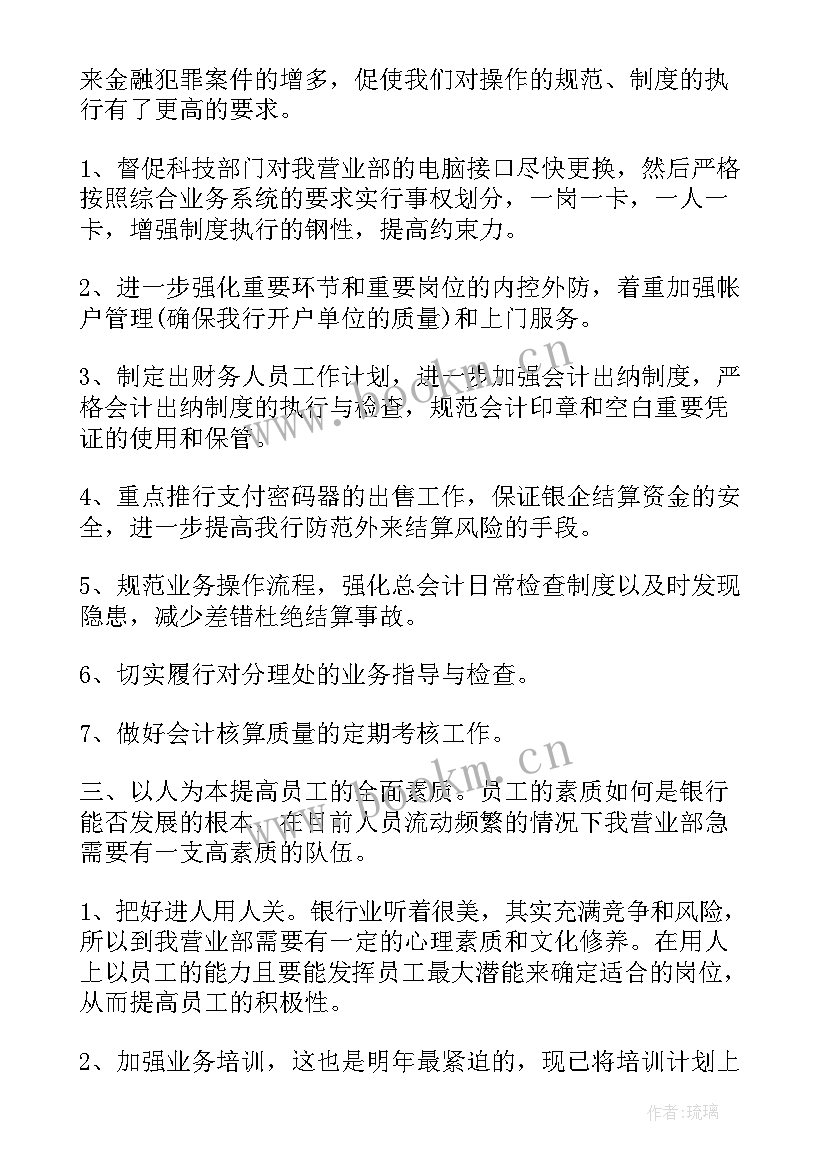 2023年银行金融分析报告(优质5篇)