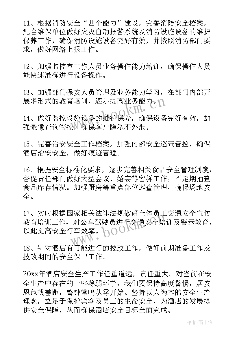 2023年饭店年度工作计划 饭店工作计划(精选5篇)