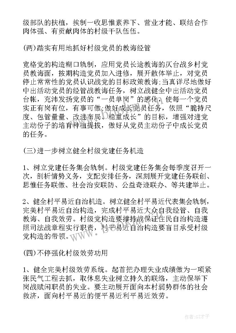 党支部工作计划实施需要建立哪些机制(优秀5篇)