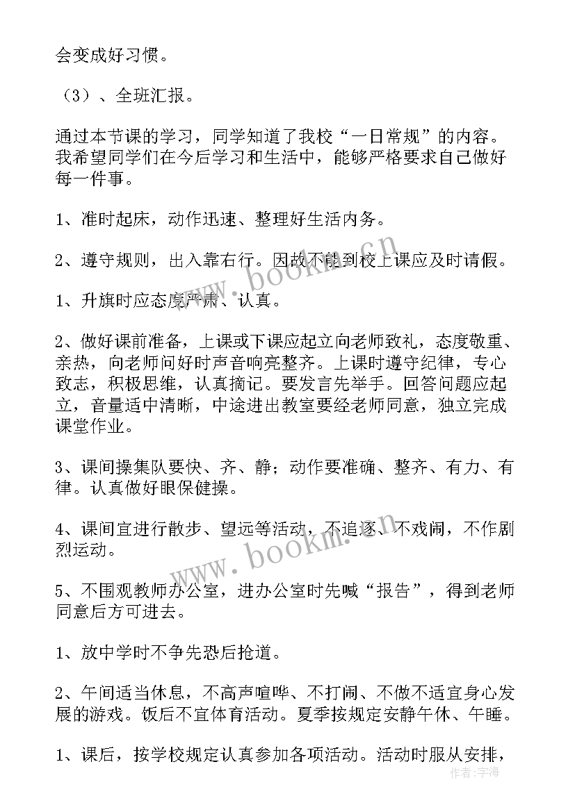 最新作业帮lpc岗位会上课吗 小学教案作业常规工作计划(通用8篇)