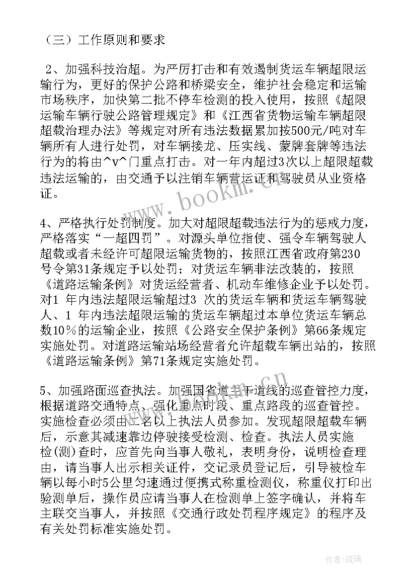 山西省治超工作取得了阶段性成果申论 大队治超工作计划(优质5篇)