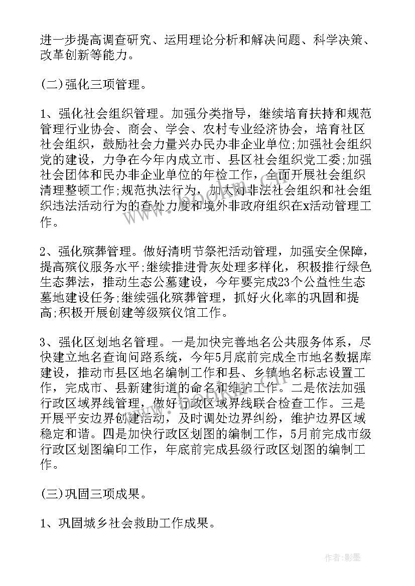 社工民政工作计划书 民政局工作计划(实用6篇)