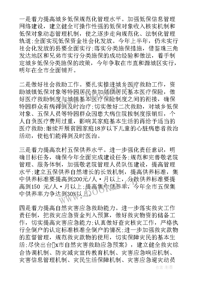 社工民政工作计划书 民政局工作计划(实用6篇)