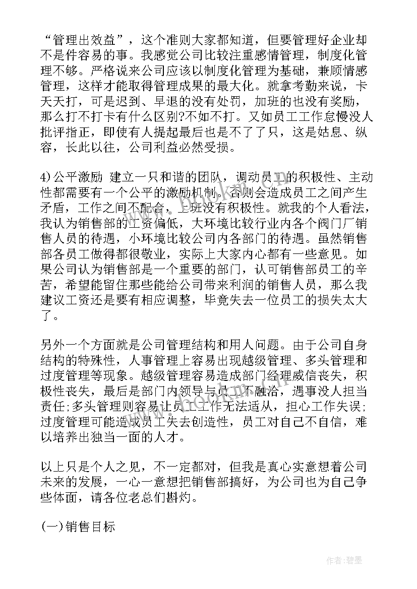 集团明年工作计划(精选6篇)