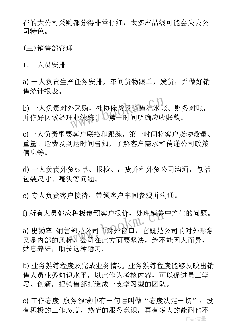 集团明年工作计划(精选6篇)