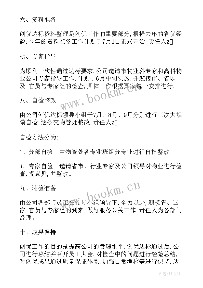 最新制定整组工作计划方案的步骤 制度制定工作计划方案(优质5篇)