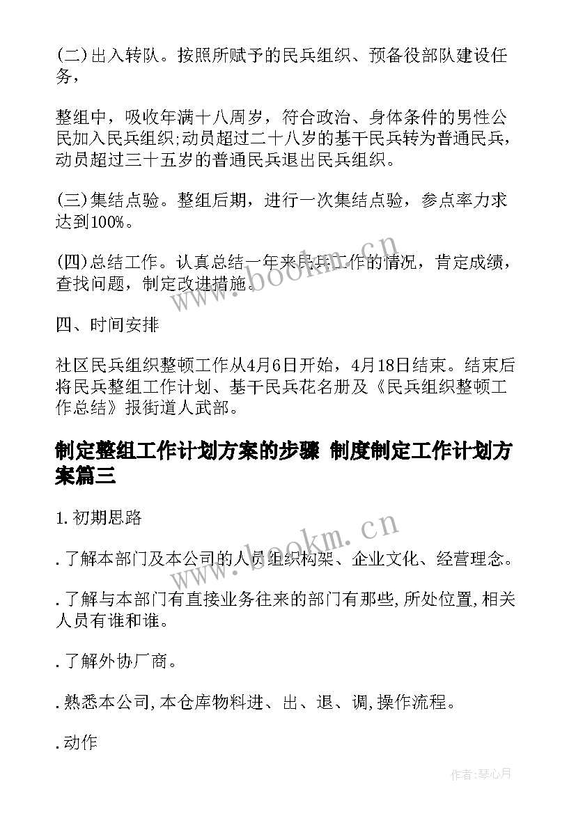 最新制定整组工作计划方案的步骤 制度制定工作计划方案(优质5篇)