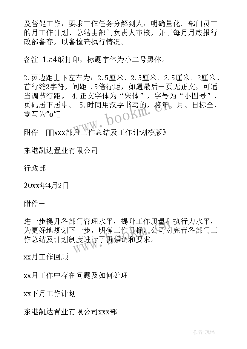 2023年运营每月工作计划 直播运营月度工作总结(优质5篇)