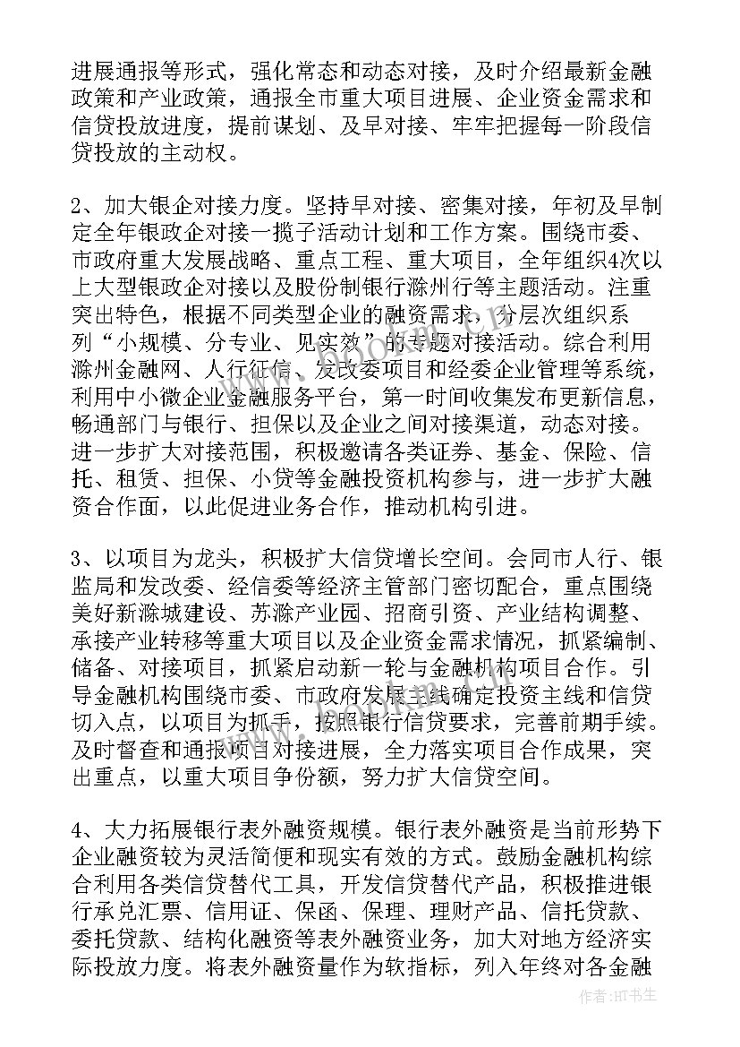 最新汽车金融周末 汽车工作计划(优质6篇)