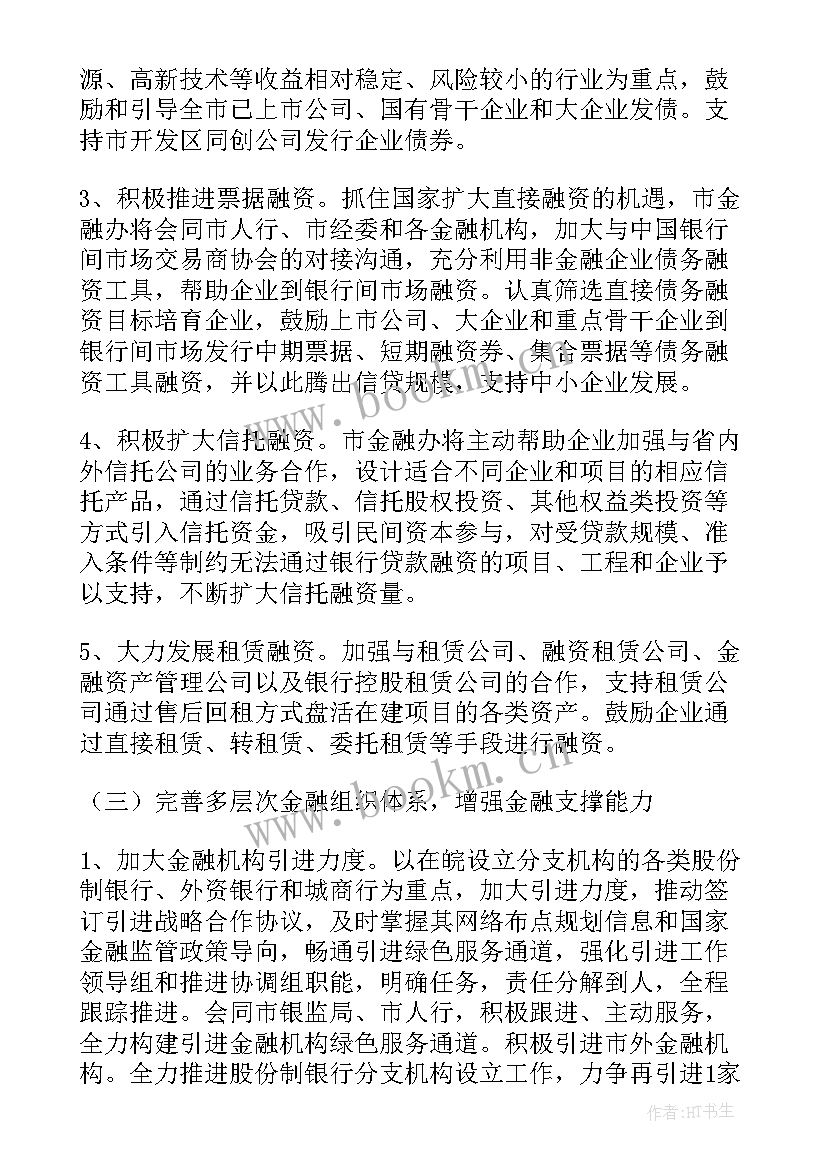 最新汽车金融周末 汽车工作计划(优质6篇)