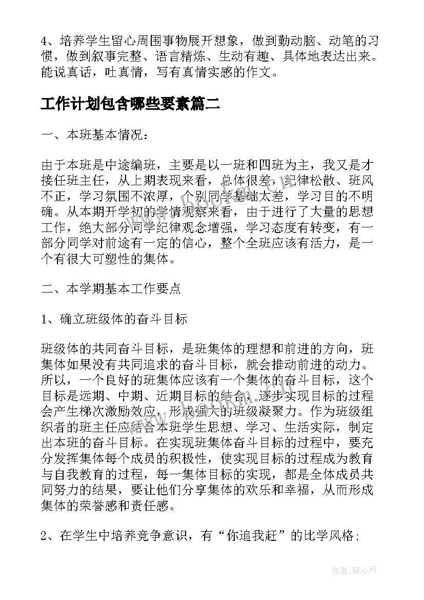 最新工作计划包含哪些要素(精选7篇)