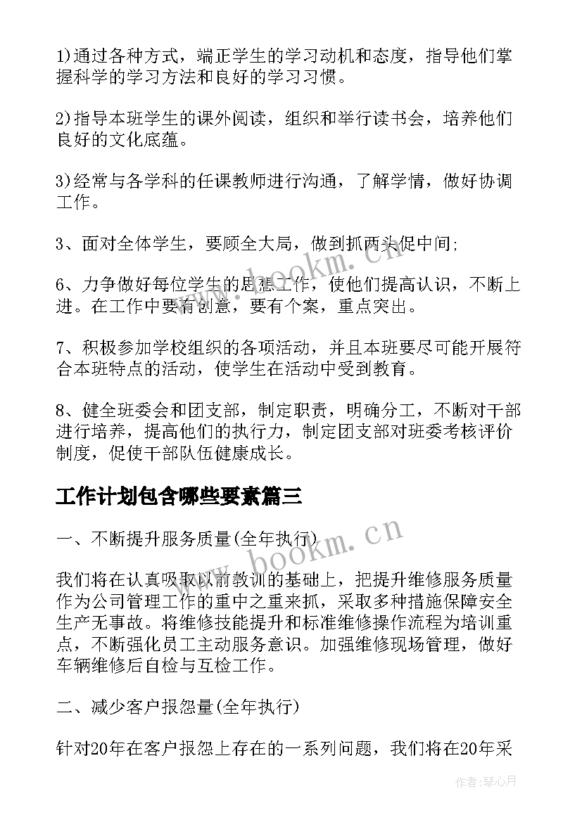 最新工作计划包含哪些要素(精选7篇)