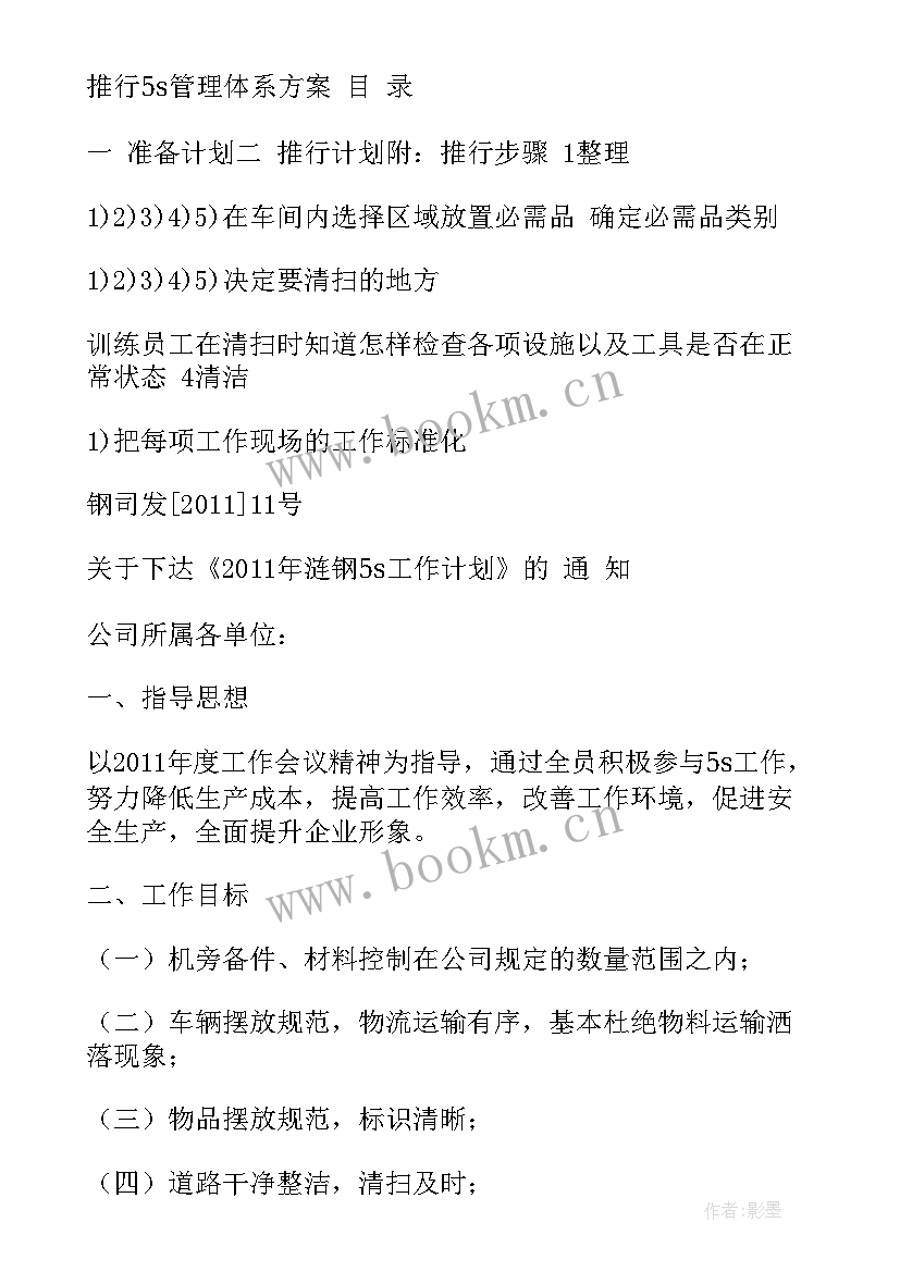 最新动力部工作计划表格(模板5篇)