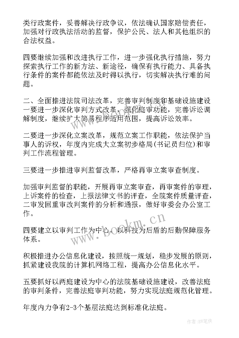 2023年法院环境保护工作总结 法院工作计划(模板6篇)