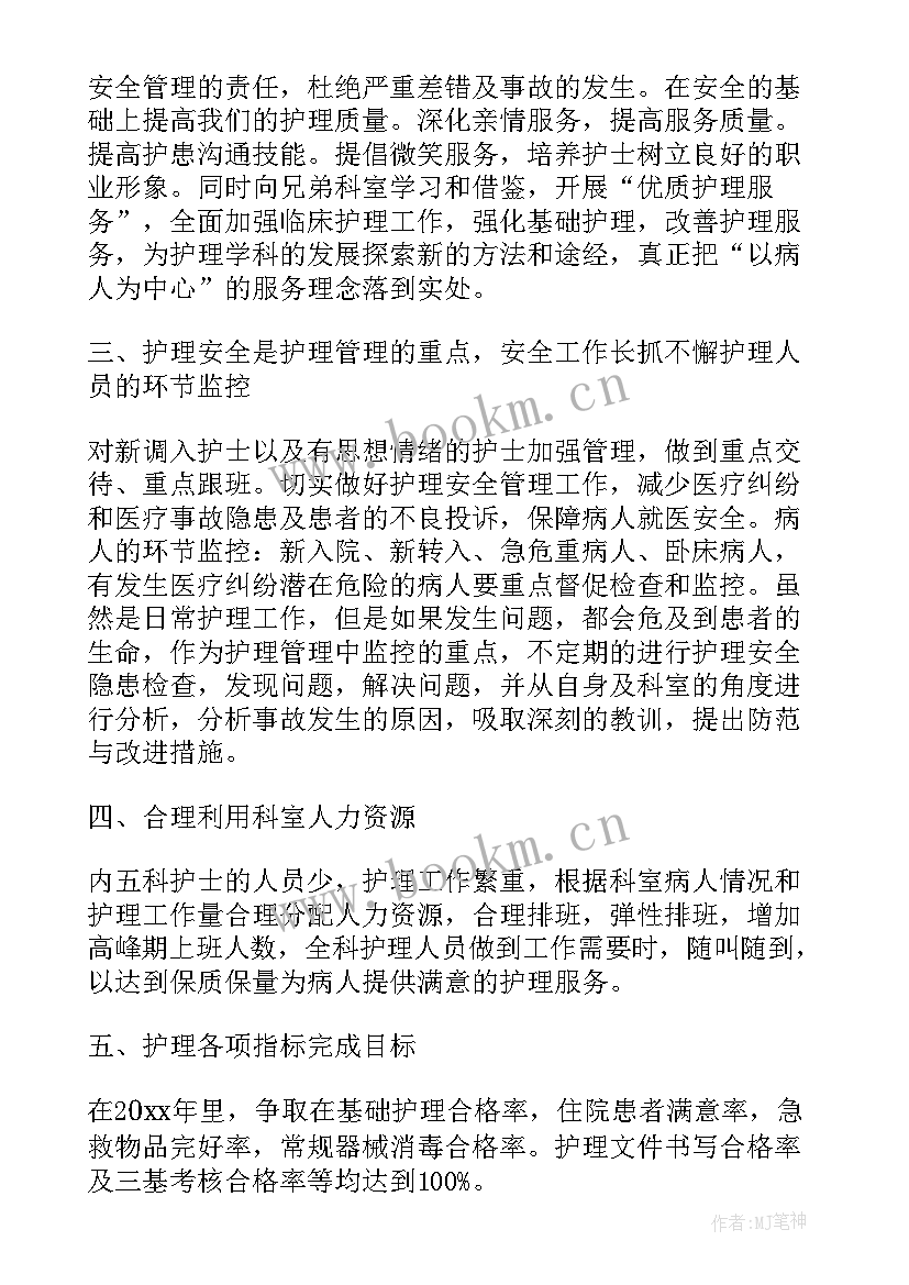 呼吸内科夜班护士总结 呼吸内科护士工作总结(通用5篇)