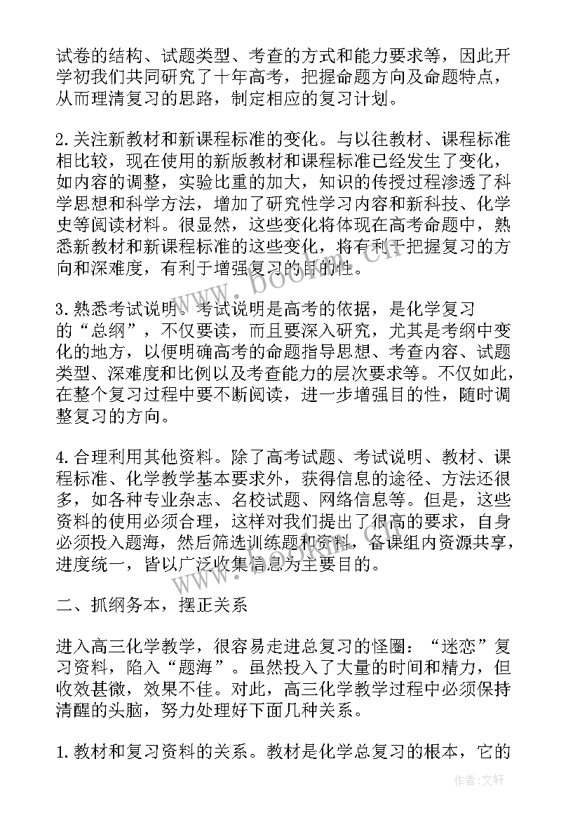 2023年高三教师高考备考工作总结 学生备战高考前备考工作计划标准版(优秀5篇)