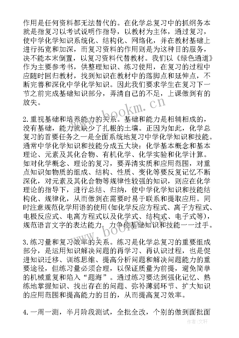 2023年高三教师高考备考工作总结 学生备战高考前备考工作计划标准版(优秀5篇)