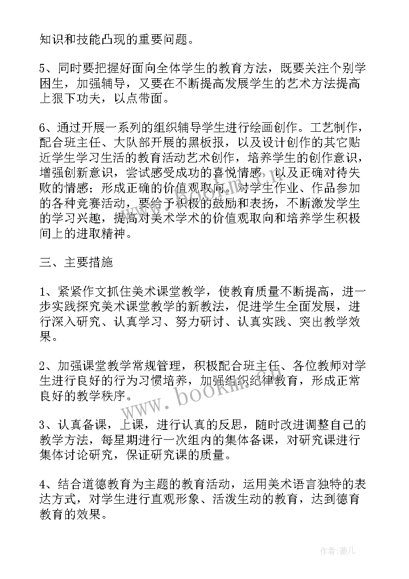 美术老师工作计划文案 小学美术老师工作计划(通用6篇)