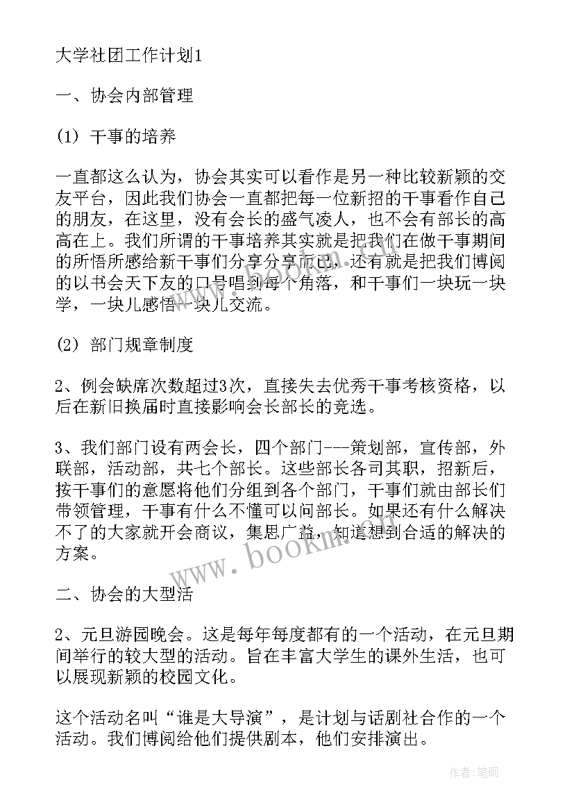 2023年口琴社团工作计划总结(汇总5篇)