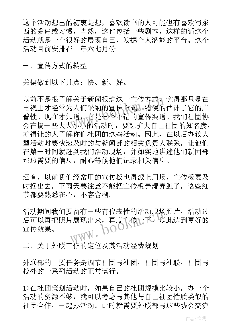 2023年口琴社团工作计划总结(汇总5篇)