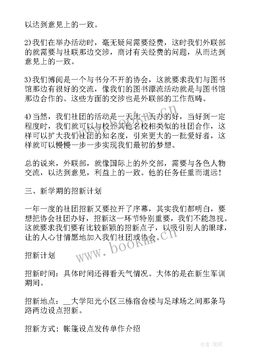 2023年口琴社团工作计划总结(汇总5篇)